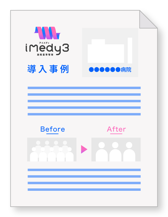 導入事例イメージ