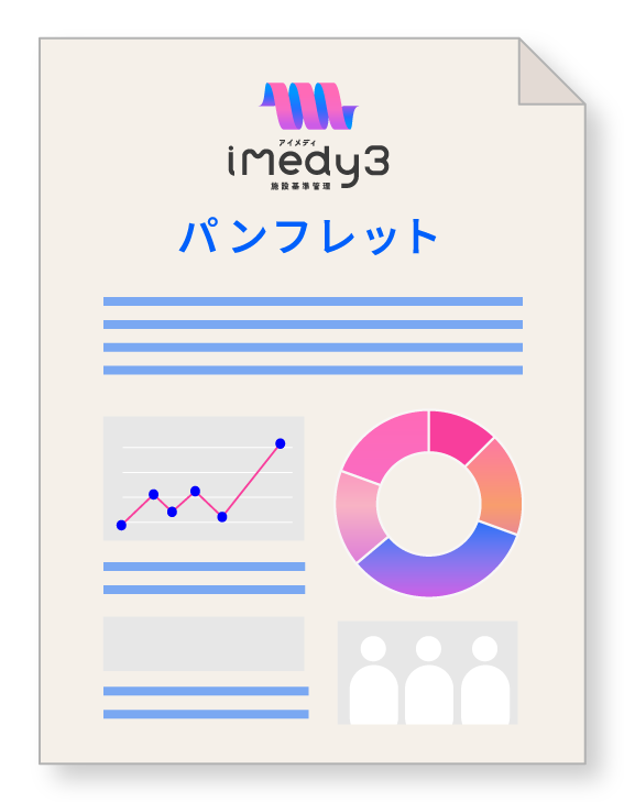 パンフレットイメージ